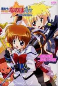 Mahou Shoujo Lyrical Nanoha A's